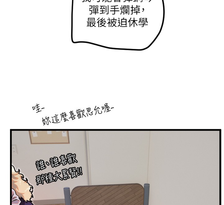 第31话-还是好想守护妳 - 第72.jpg页