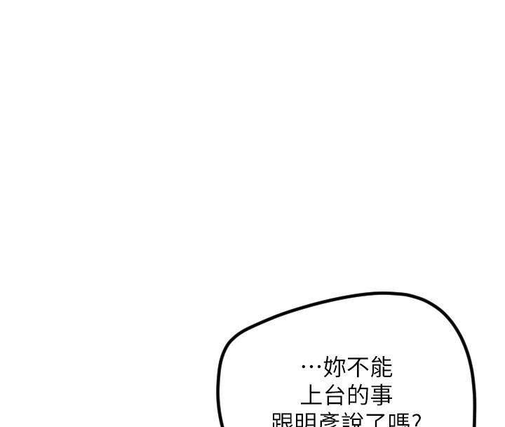 第31话-还是好想守护妳 - 第80.jpg页