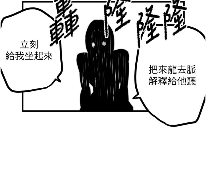 第31话-还是好想守护妳 - 第88.jpg页