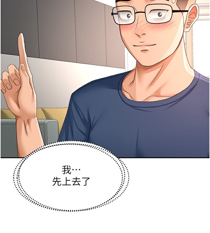 第17话-我想对妳口爆 - 第69.jpg页