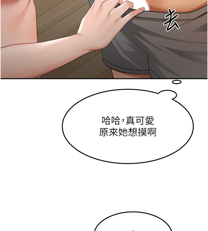第17话-我想对妳口爆 - 第99.jpg页