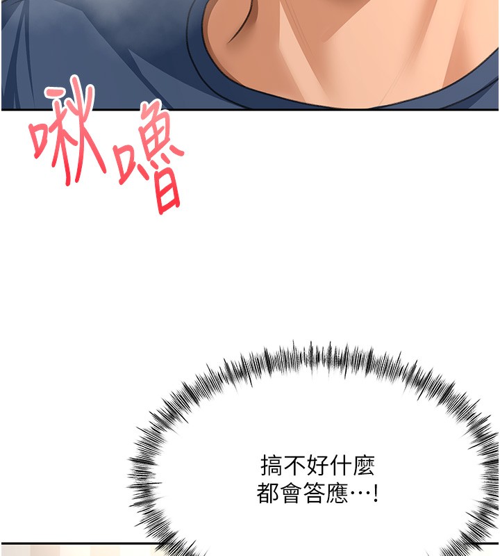 第17话-我想对妳口爆 - 第116.jpg页