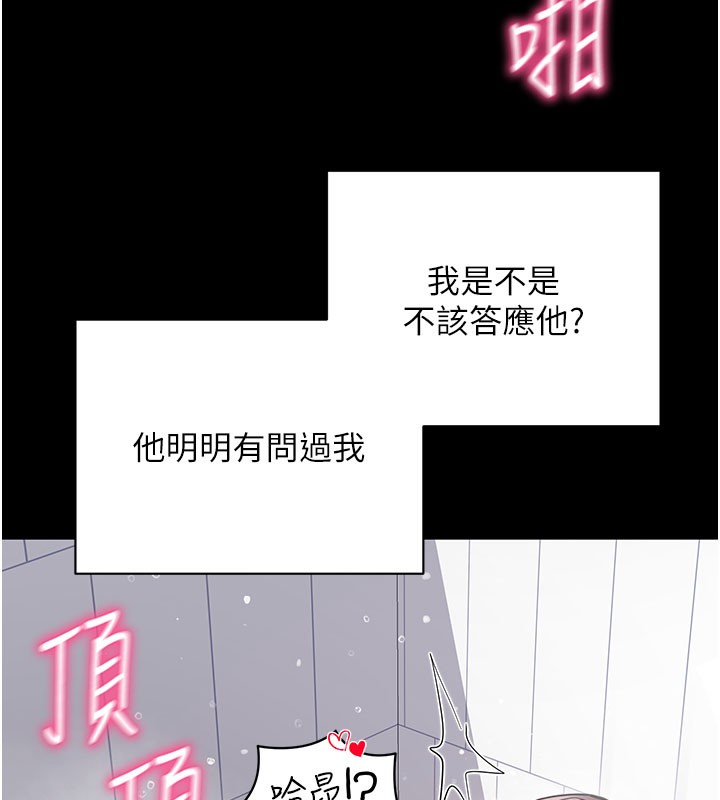 第13话-谢谢妳的「盛情款待」 - 第95.jpg页