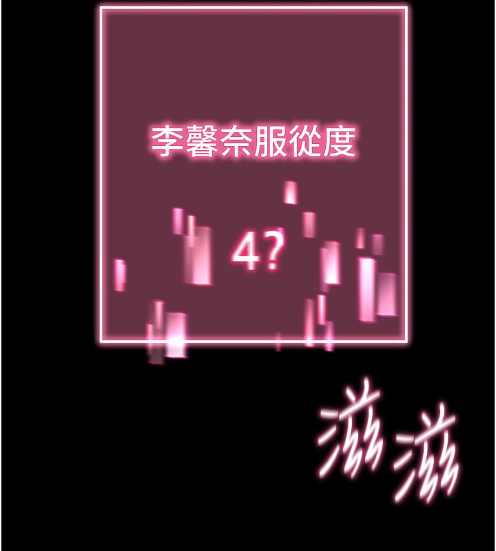 第13话-谢谢妳的「盛情款待」 - 第197.jpg页