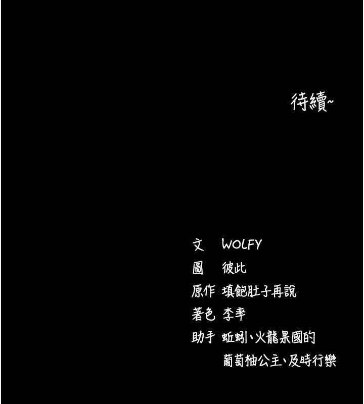 第13话-谢谢妳的「盛情款待」 - 第198.jpg页