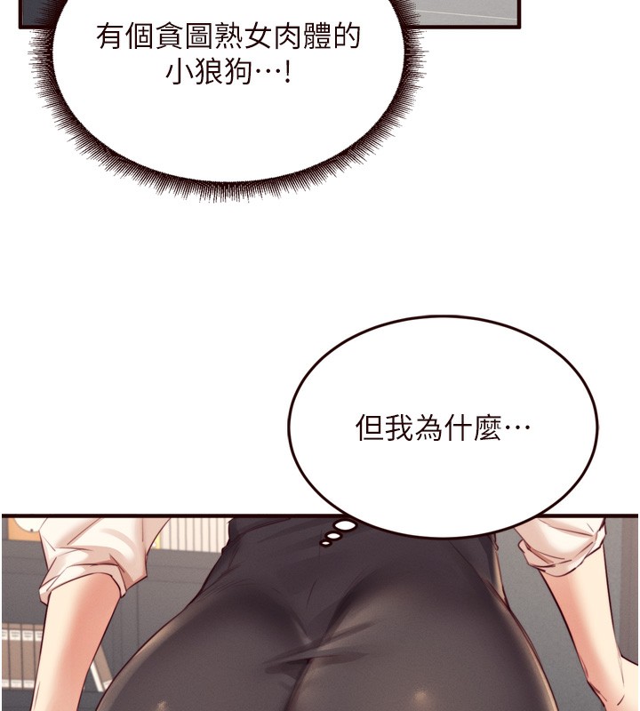 第36话-意淫男学生的肉棒 - 第96.jpg页