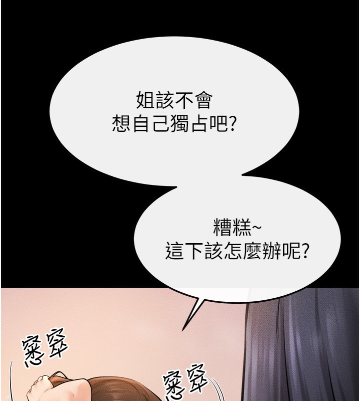 第70话-令人想独占的青春肉体 - 第61.jpg页