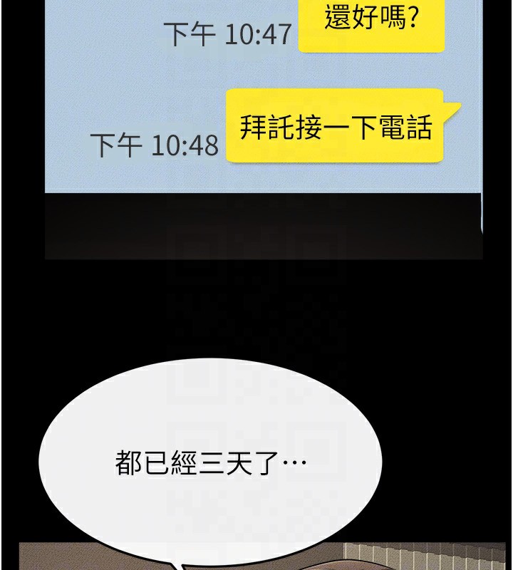 第70话-令人想独占的青春肉体 - 第90.jpg页