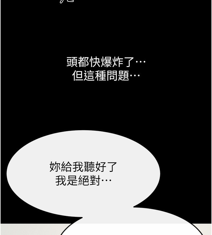 第70话-令人想独占的青春肉体 - 第96.jpg页