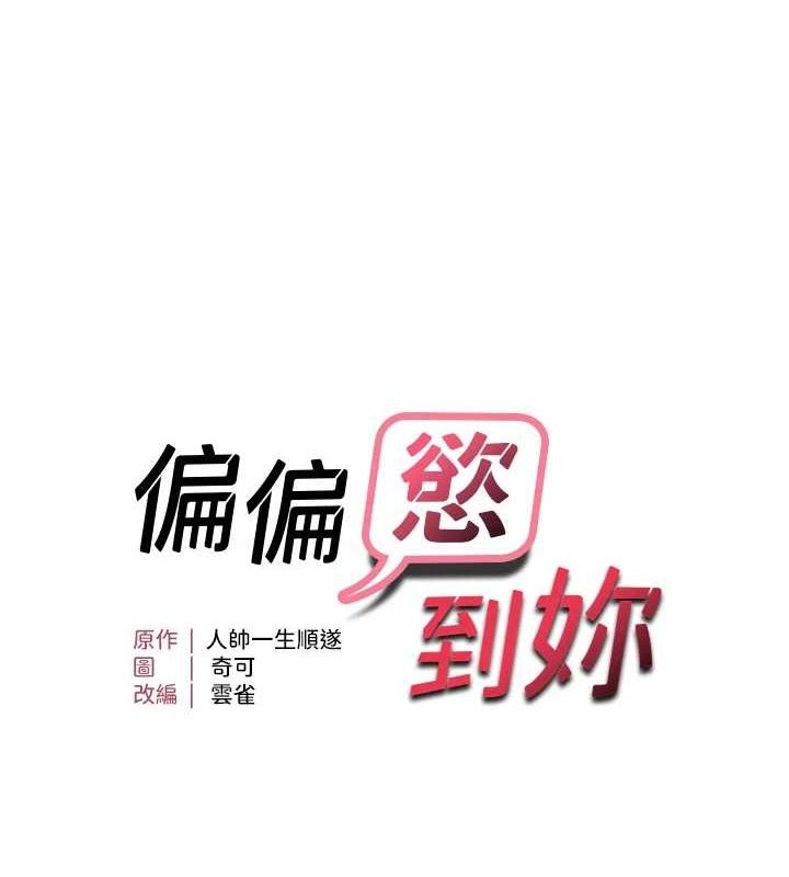 第43话-我已经饿昏头了♥ - 第11.jpg页