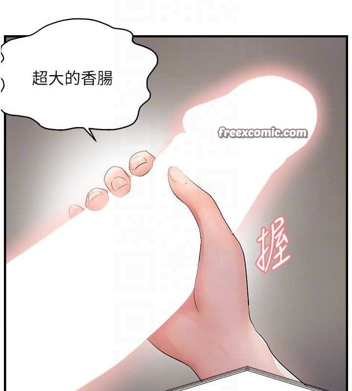 第43话-我已经饿昏头了♥ - 第105.jpg页