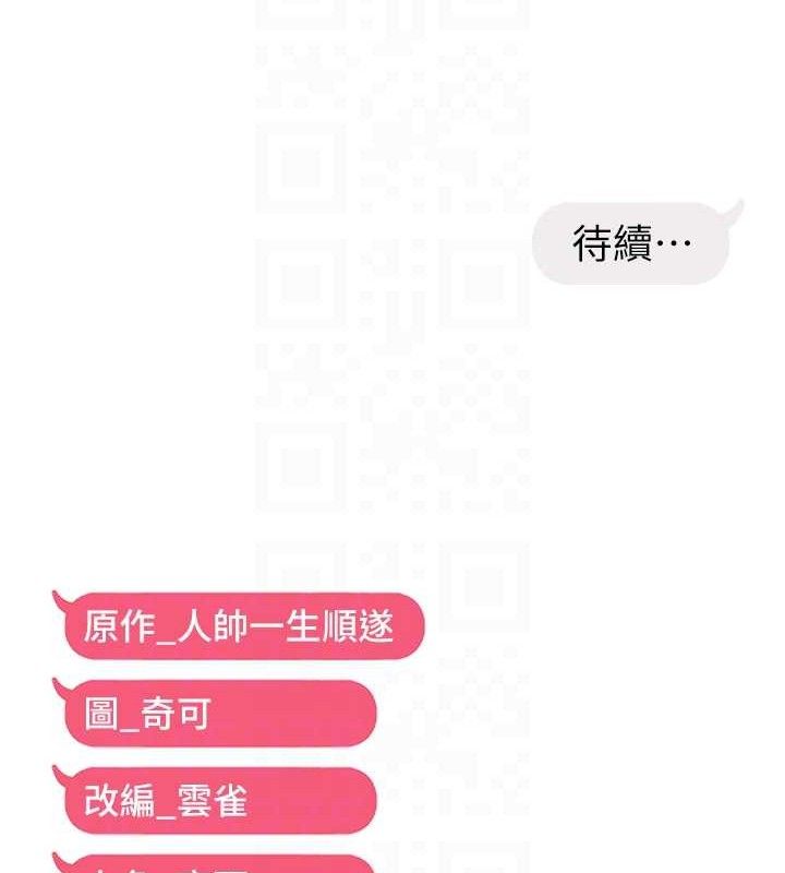 第43话-我已经饿昏头了♥ - 第109.jpg页