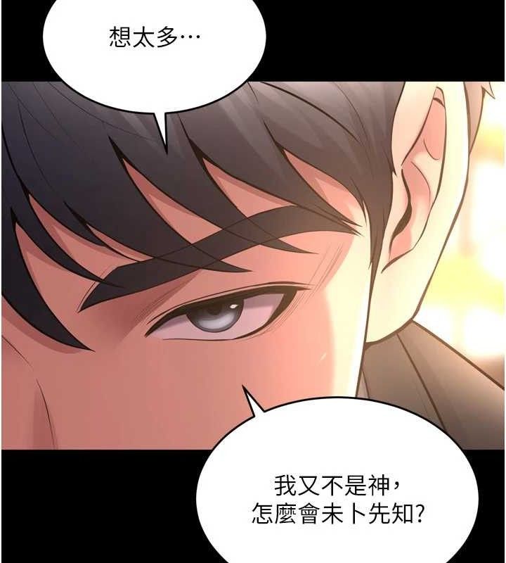 第16话-好想每天都被你临幸 - 第87.jpg页