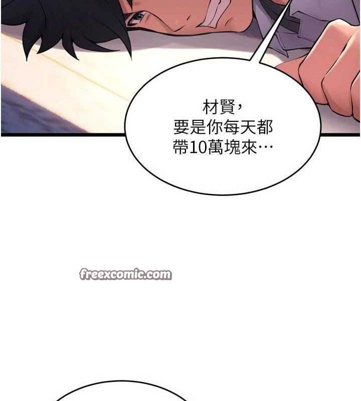 第16话-好想每天都被你临幸 - 第126.jpg页