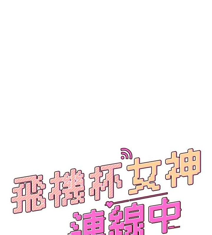 第11话-要好好奖励人家喔♥ - 第19.jpg页