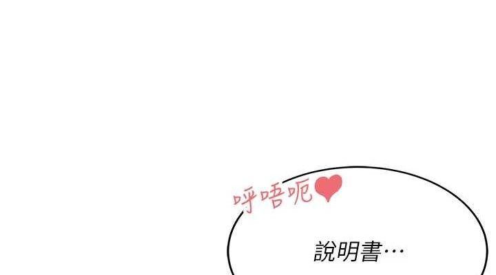 第11话-要好好奖励人家喔♥ - 第76.jpg页