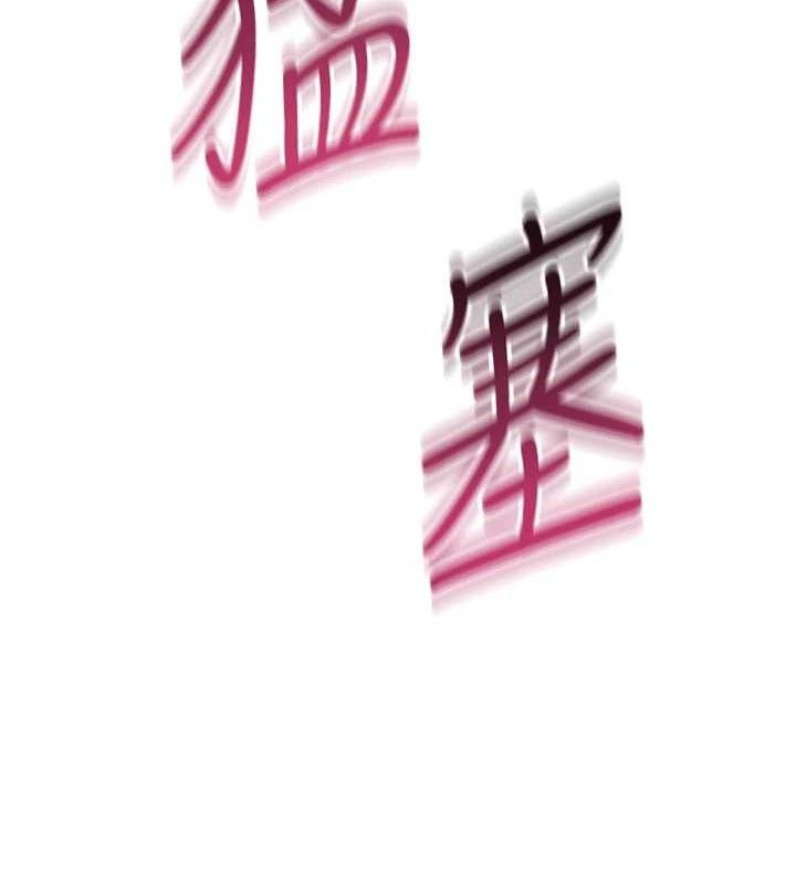 第11话-要好好奖励人家喔♥ - 第97.jpg页