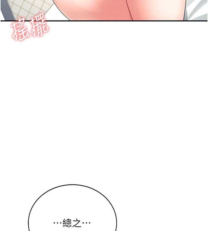 第11话-要好好奖励人家喔♥ - 第128.jpg页