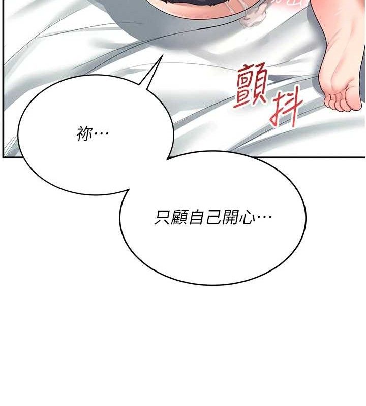 第11话-要好好奖励人家喔♥ - 第166.jpg页