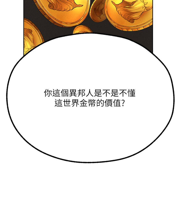 第81话-拿异界谜片换新淫窟 - 第88.jpg页
