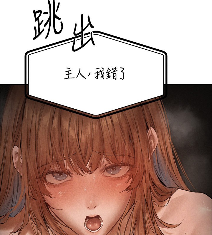 第81话-拿异界谜片换新淫窟 - 第117.jpg页