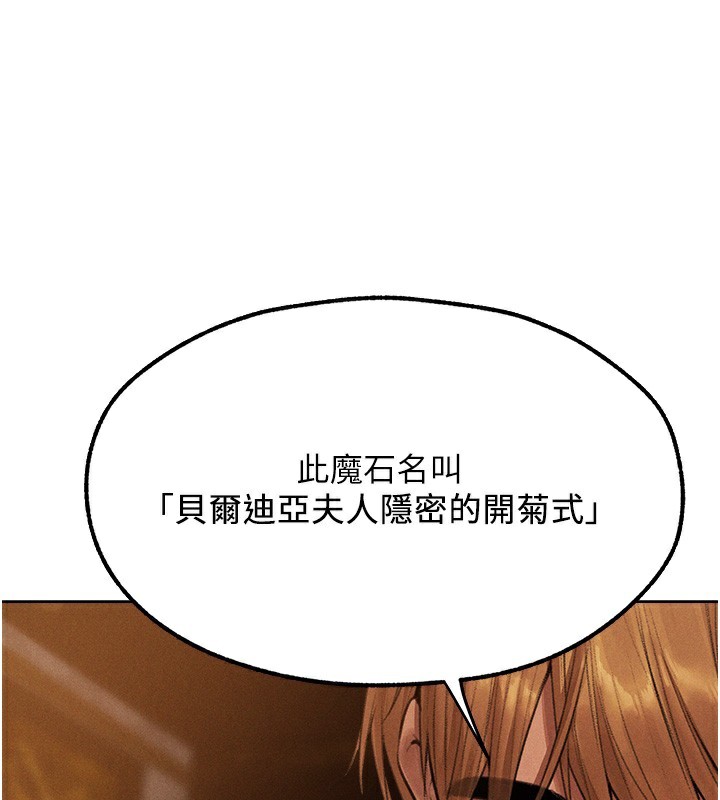 第81话-拿异界谜片换新淫窟 - 第133.jpg页