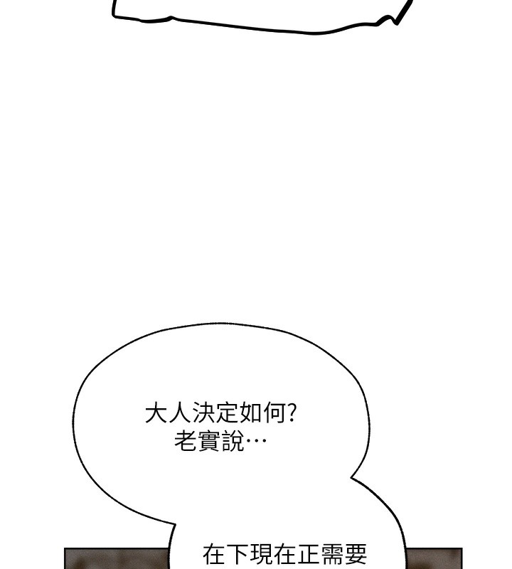 第81话-拿异界谜片换新淫窟 - 第142.jpg页