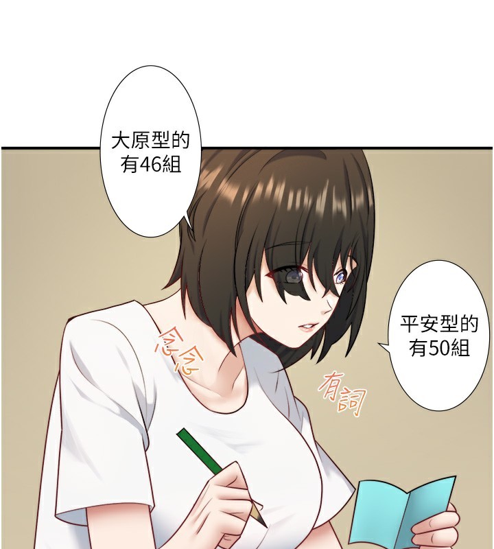 第29话-来自青梅竹马的嫉妒 - 第16.jpg页