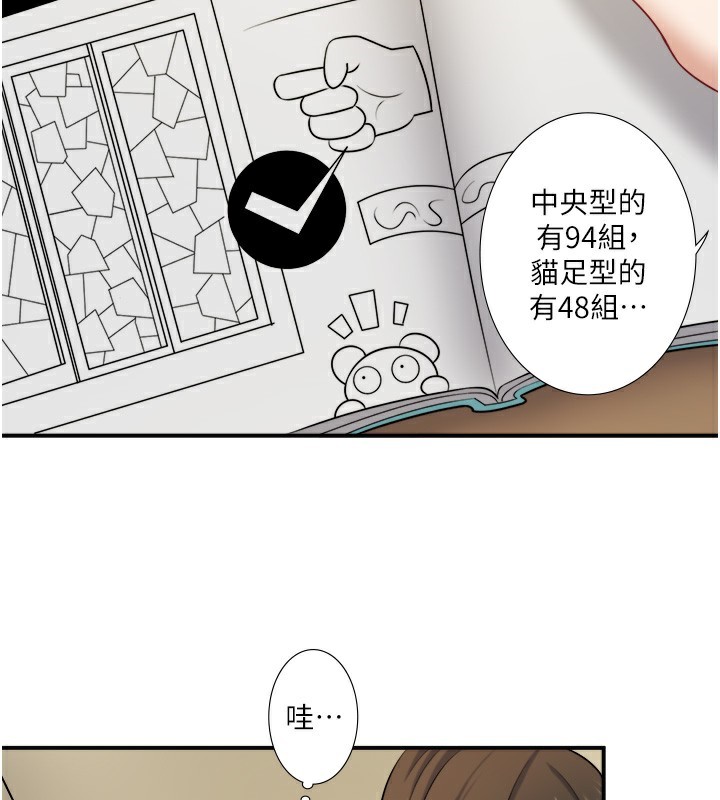 第29话-来自青梅竹马的嫉妒 - 第18.jpg页