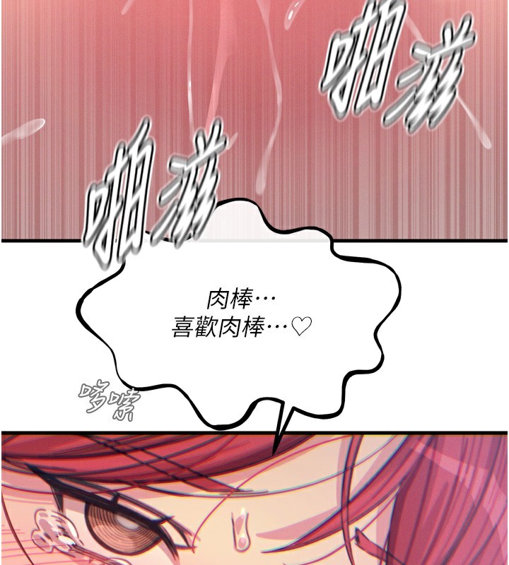 第24话-销魂的深喉咙♥ - 第144.jpg页