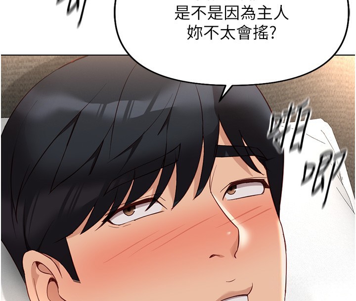 第20话-受人体按摩棒摆布的主人 - 第125.jpg页