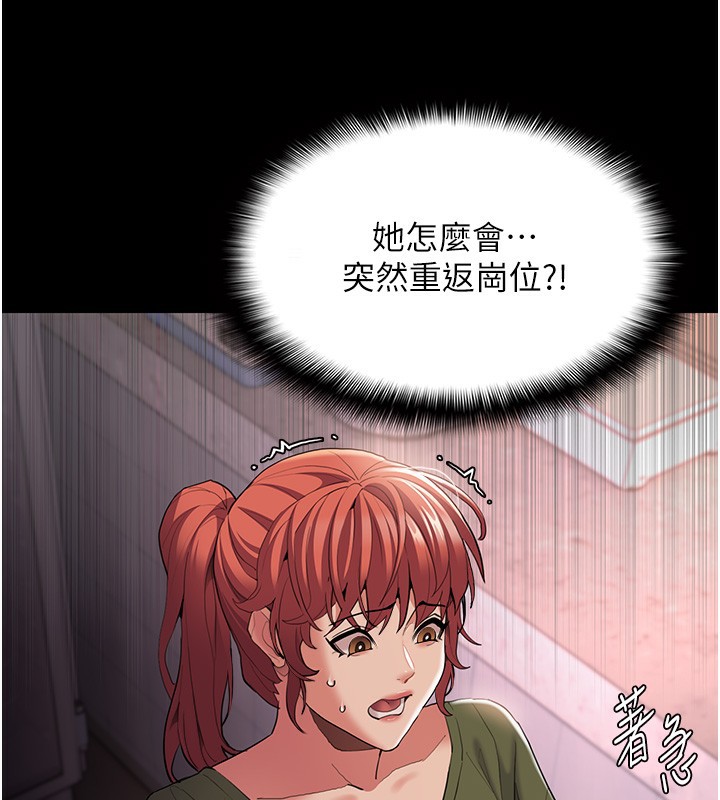 第126话-郑熙珍组长复职了?! - 第76.jpg页