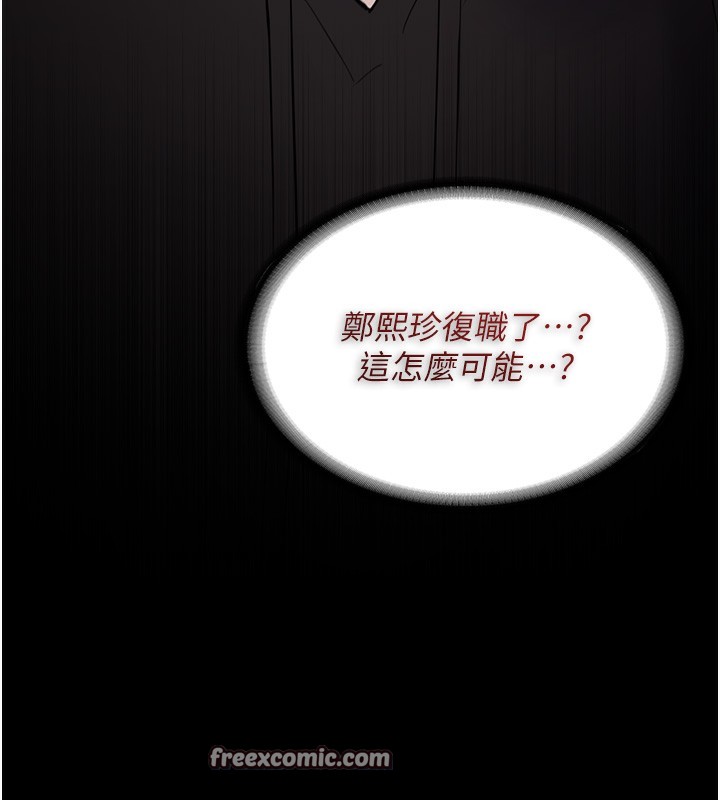 第126话-郑熙珍组长复职了?! - 第84.jpg页