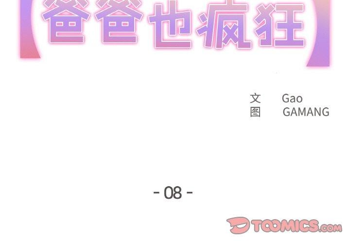 第8话 - 第2.jpg页