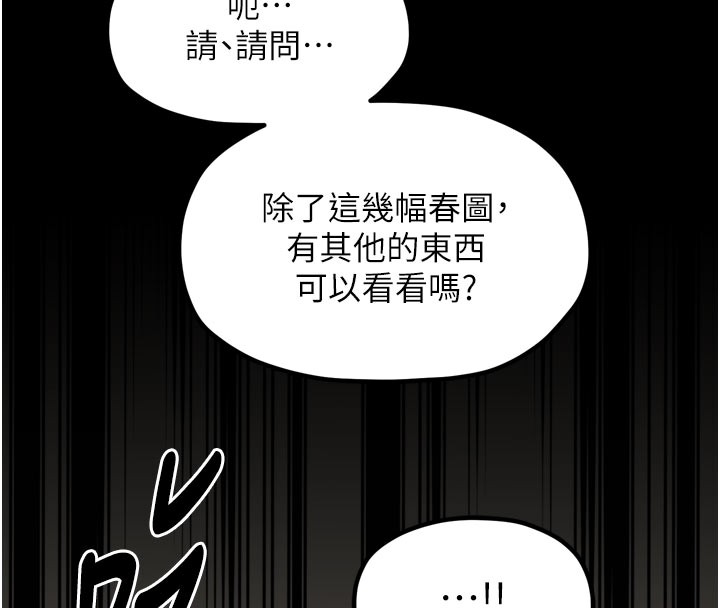 第36话-綑绑授课 - 第88.jpg页
