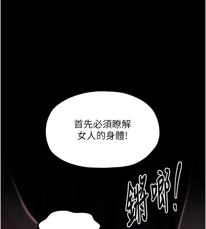 第36话-綑绑授课 - 第138.jpg页