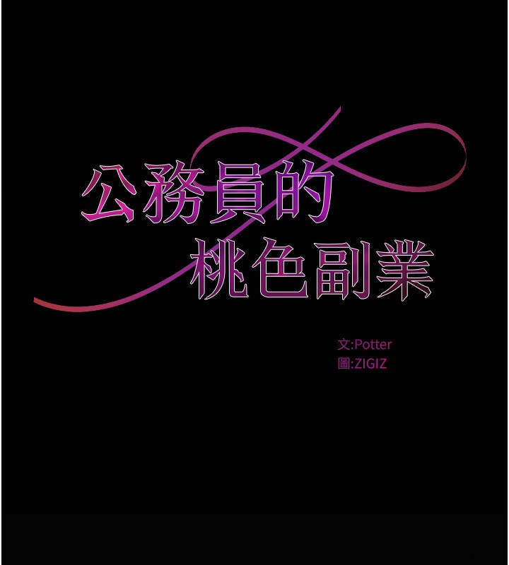 第16话-公务员的裸体道歉秀 - 第39.jpg页