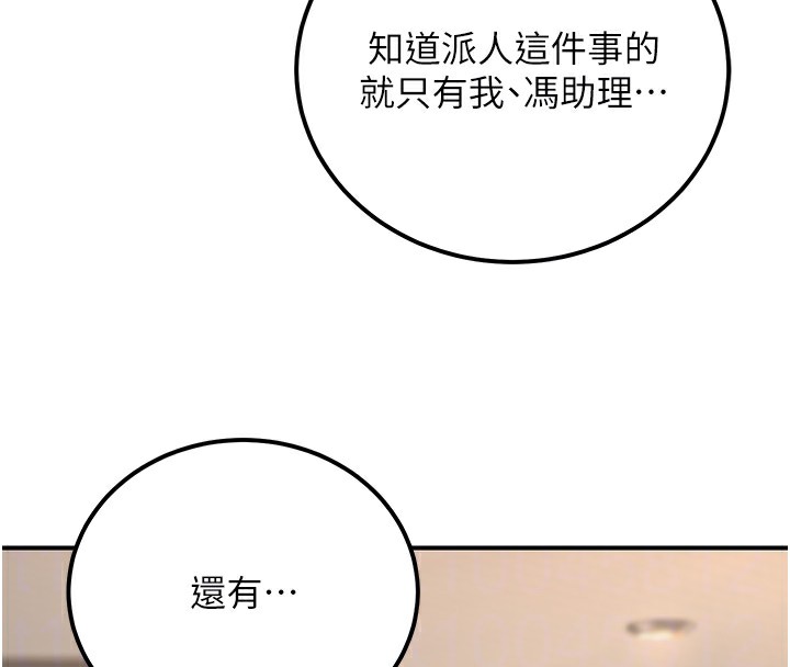 第16话-公务员的裸体道歉秀 - 第81.jpg页