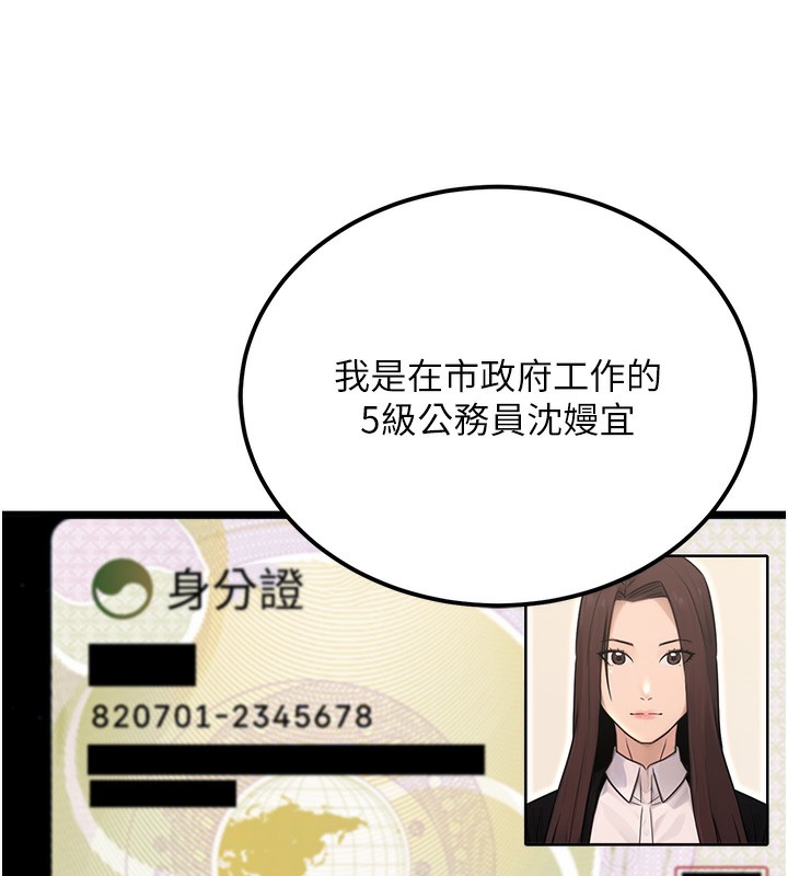 第16话-公务员的裸体道歉秀 - 第176.jpg页