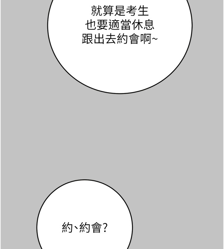 第54话-输掉的人请脱衣♥ - 第23.jpg页