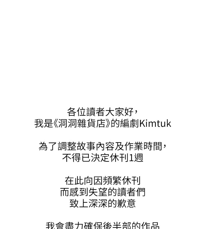 洞洞杂货店 休刊公告