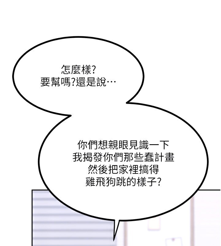 第19话-和好友一起品嚐继母的胸部 - 第144.jpg页