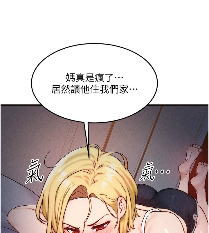 第11话-和性感母女同居?! - 第138.jpg页