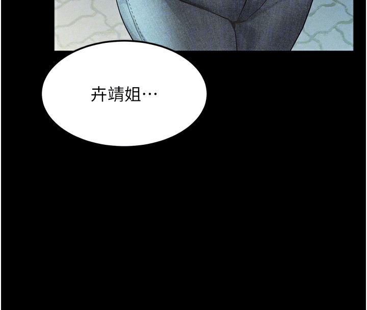 第8话-情色按摩引出的NTR癖好 - 第116.jpg页