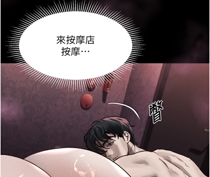 第8话-情色按摩引出的NTR癖好 - 第155.jpg页