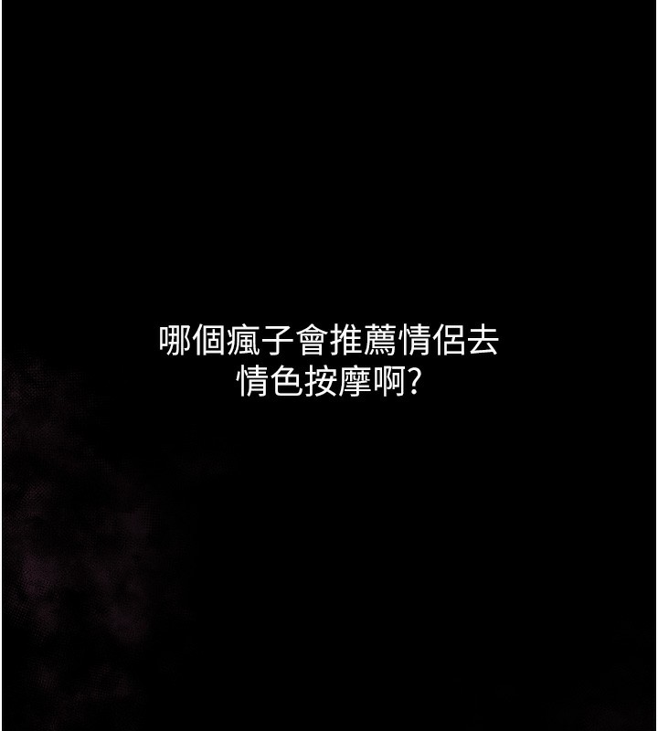 第8话-情色按摩引出的NTR癖好 - 第157.jpg页