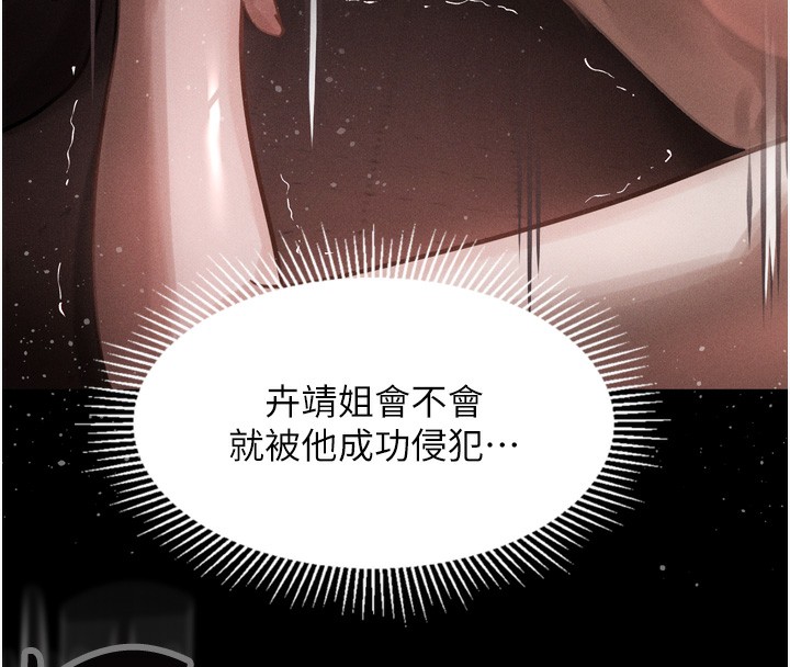第8话-情色按摩引出的NTR癖好 - 第237.jpg页