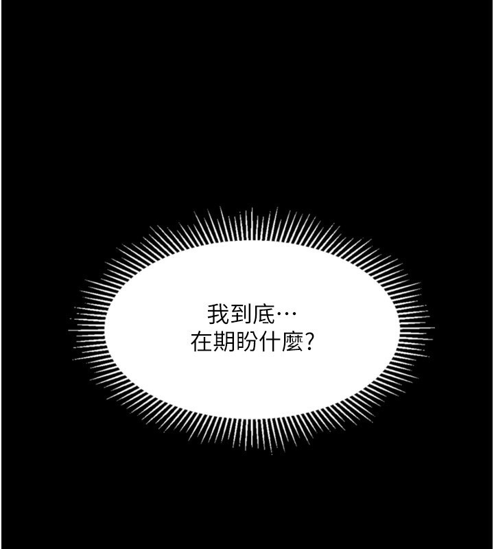 第8话-情色按摩引出的NTR癖好 - 第242.jpg页