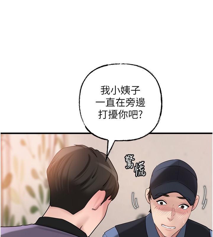 第52话-擅自秀奶的代价 - 第64.jpg页