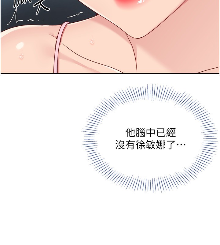 第46话-我这样…有让你满意吗? - 第97.jpg页